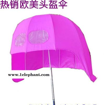 热卖30寸头盔伞带眼镜的雨伞看音乐会看球赛晴雨直杆伞