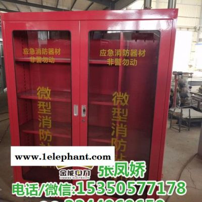 金能电力JN-AD-ZFJ 1.6m微型消防柜 微型消防站器材箱灭火器材工具柜定做组合式消防柜图3
