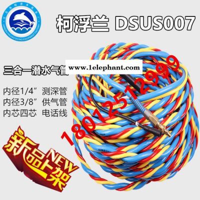 潜水气管 英国柯浮兰DSUS007 潜水脐带管 潜水头盔三合一专用管图2