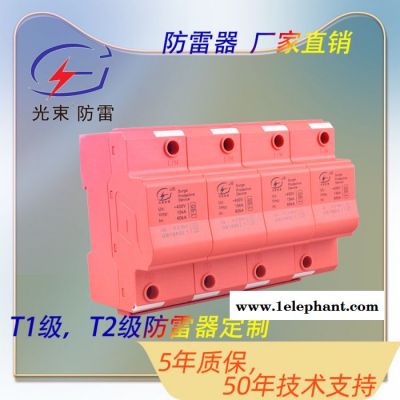 一级电源防雷器 35KA电源防雷器 防雷器浪涌保护器光束工厂现货供应 总配电箱可用图4