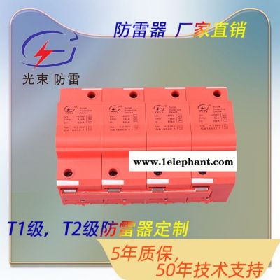 一级电源防雷器 35KA电源防雷器 防雷器浪涌保护器光束工厂现货供应 总配电箱可用图3