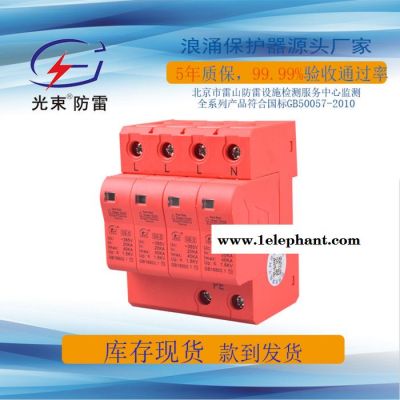 防雷器浪涌保护器 B级防雷器 C级防雷器 杭州光束厂家供应 电源电涌保护器图3