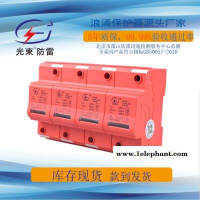 防雷器浪涌保护器 B级防雷器 C级防雷器 杭州光束厂家供应 电源电涌保护器图2