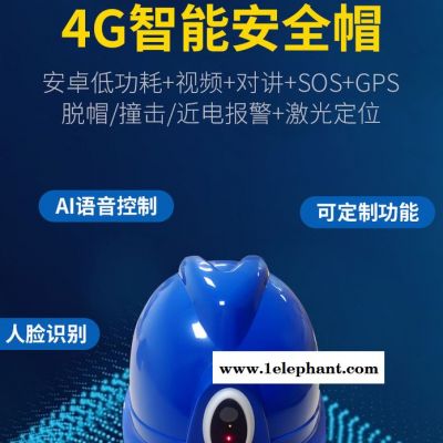 4G智能头盔/安全帽 电力巡检 智慧工地 煤矿生产 视频监控 智能安全帽图3