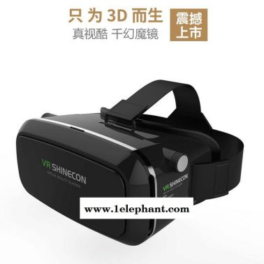 新款千幻魔镜3D眼镜 手机头盔虚拟现实VR眼镜 VR SHINECON VR BOX 修改 本产品支持七天无理由退货