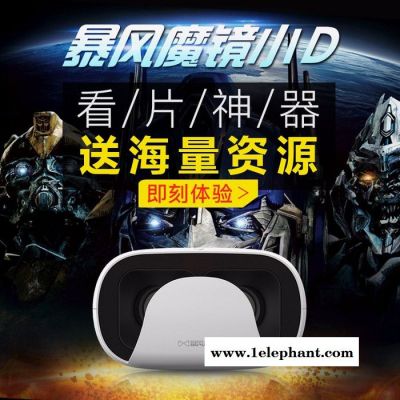 暴风魔镜 小D 虚拟现实眼镜 VR智能眼镜3D头盔 白色3D巨幕观影 海量影视资源,私人IMAX影院便携式3D影院图5