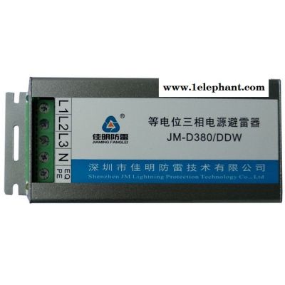 佳明JM-D380/DDW 等电位三相电源避雷器 防雷器 防雷厂家 防雷装置电源防雷浪涌保护器怎么选型一级防雷电涌保护器图3