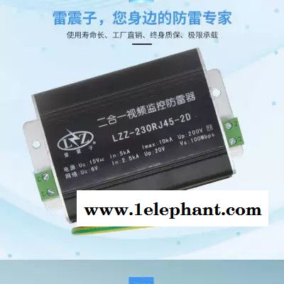 雷震子LZZ-RJ45-1000M 监控防雷器 spd防雷器 厂家品质保障图4