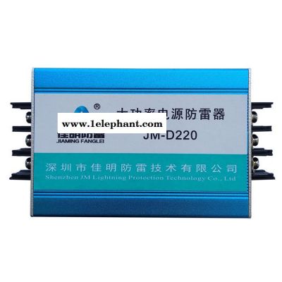 佳明JM-D220 大功率电源防雷器防雷器厂家 欢迎来电咨询 电涌保护器 浪涌保护器 电源防雷信号防雷SPD图3