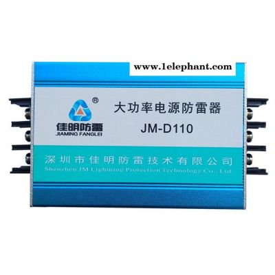 佳明JM-D220 大功率电源防雷器防雷器厂家 欢迎来电咨询 电涌保护器 浪涌保护器 电源防雷信号防雷SPD图2