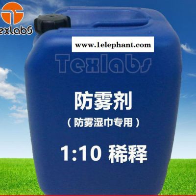 长效防雾湿巾专用防雾剂  汽车玻璃树脂镜片镜面头盔眼镜防雾图2