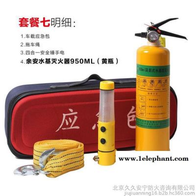 车载水基灭火器套装 车用家用灭火器套装 高效阻燃灭火器950ml消防认证图4