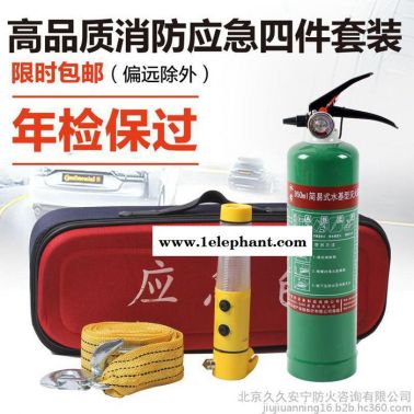 车载水基灭火器套装 车用家用灭火器套装 高效阻燃灭火器950ml消防认证