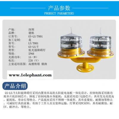 建航GS-LS/T低光强太阳能航空障碍灯 防雷航空障碍灯 太阳能警示爆闪灯 安全警示闪烁灯 夜间 太阳能指示灯信号灯图3