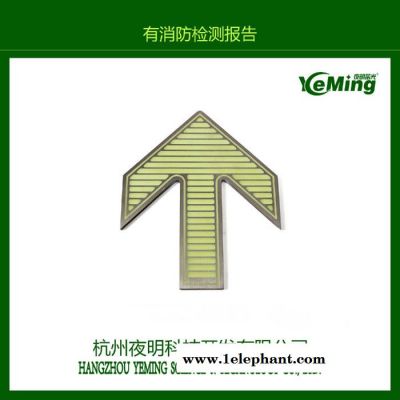 夜明蓄光青岛地铁疏散消防导向安全标识 消防警示标志图5