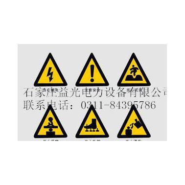 PVC安全标识标志标牌消防指示牌安检标示牌定做 益光电力