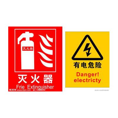 安全标识牌 太原电厂专用警示标志牌厂家 青银高速警示标志牌专用安装 消防标识牌系列 电厂专用标识牌 不锈钢标志牌价格图3