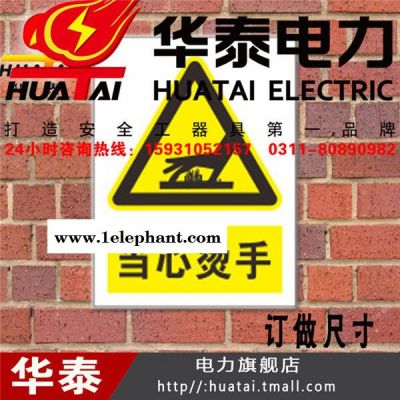 Huatai/华泰标示牌安全标识牌警示牌 定制当心烫手图3