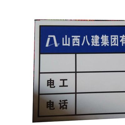 晟宇达专业制作   pvc标识牌  安全标识牌   警示标识 禁止标识  SYD-BSP山西太原厂家  大量加工制作图2