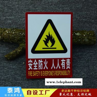 厂家供应不干胶消防安全标识牌 严禁烟火消防验厂标识牌