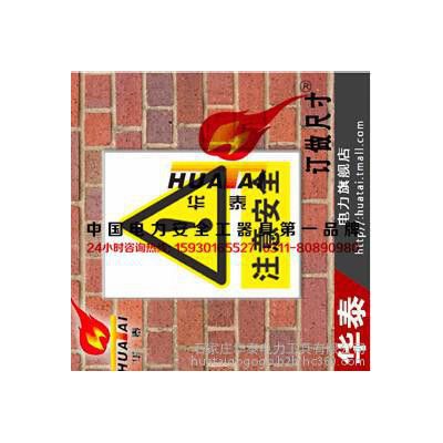 电站安全标准化物资供应 标识牌警示牌 安全标识牌 可订做标志牌pvc标志牌铝腐蚀标志牌图3