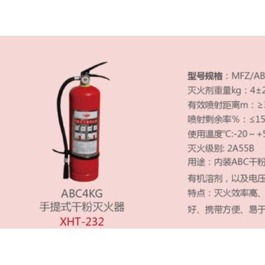 3公斤干粉灭火器