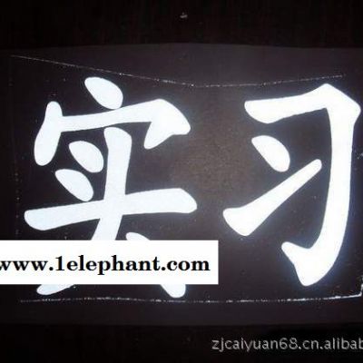 高亮反光刻字膜 亮银反光热贴膜 热转印烫画反光材料图3