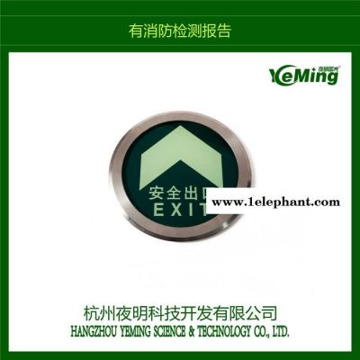 夜明蓄光YMDT 夜光地铁标识不锈钢标识厂家 生产厂家地铁发光地标 消防安全标识图3