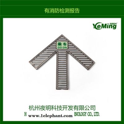 夜明蓄光YMDT 夜光地铁标识不锈钢标识厂家 生产厂家地铁发光地标 消防安全标识图4
