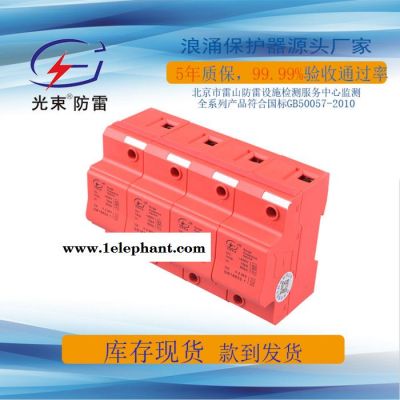 T1级电涌保护器 IIMP25ka B级防雷器 杭州光束厂家销售 OEM可定制