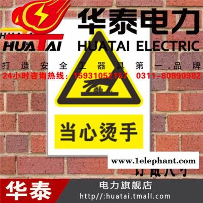 Huatai/华泰标示牌安全标识牌警示牌 当心烫手可定制图3