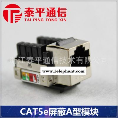 【超五类RJ45信息模块】CAT5e屏蔽STP网络模块,超五类防雷模块