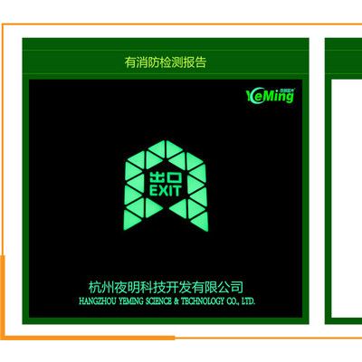 地铁夜光标识 地铁夜光指示标志 地铁疏散指示 夜光地铁标牌 夜光安全标识图2