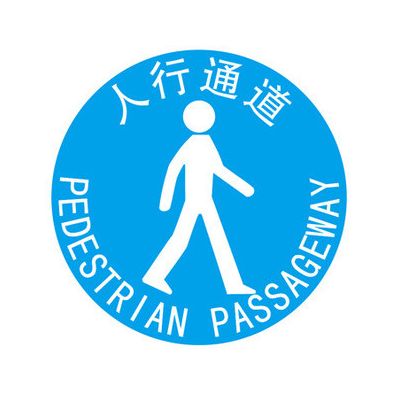 安全标识、视觉警示地贴、反光画线胶带、反光警示胶带、工业胶带图2