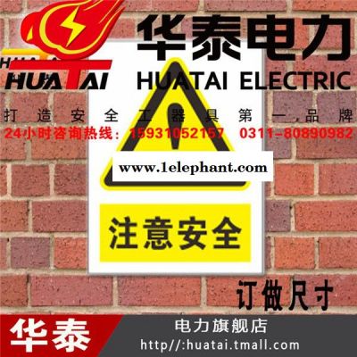Huatai/华泰标示牌电厂专用安全标识牌提示牌注意安全图3