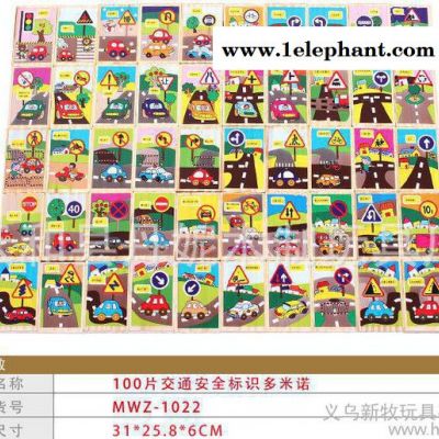 **早教积木儿童益智玩具 100片骨牌 交通安全标识多米诺图2