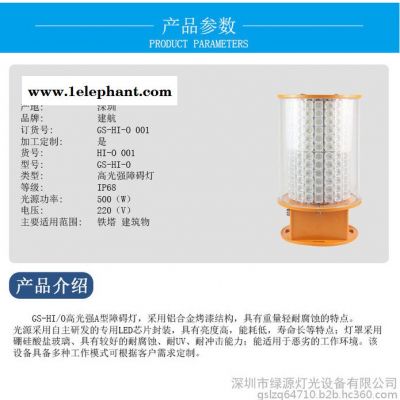 建航 高光强航空障碍灯出口品质 超高建筑航空灯 铁塔警示灯 防雷航空障碍灯 航空障碍灯高光强低光强图4