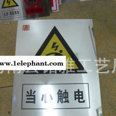 **直销】款式多样安全标识牌 电力标牌加工生产（图）图2