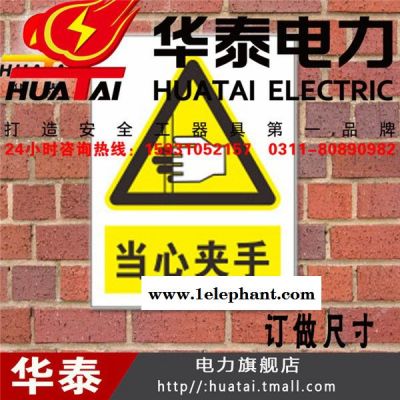 Huatai/华泰标示牌当心夹手 标牌安全标识牌图2
