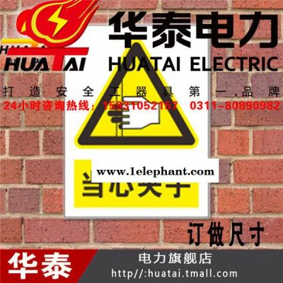 Huatai/华泰标示牌当心夹手 标牌安全标识牌图3