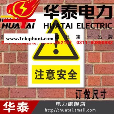 Huatai/华泰标示牌电厂用安全标识牌提示牌注意安全图2