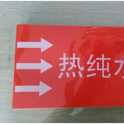 设备标识贴安全标识贴/不干胶贴纸/管道标签贴反光标识不干胶贴纸图2