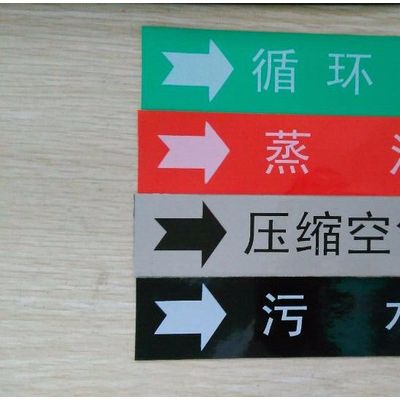 设备标识贴安全标识贴/不干胶贴纸/管道标签贴反光标识不干胶贴纸图3