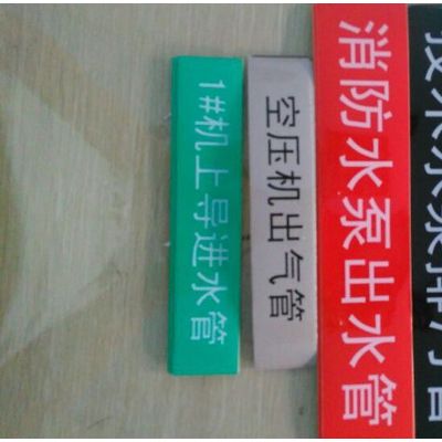 设备标识贴安全标识贴/不干胶贴纸/管道标签贴反光标识不干胶贴纸图6