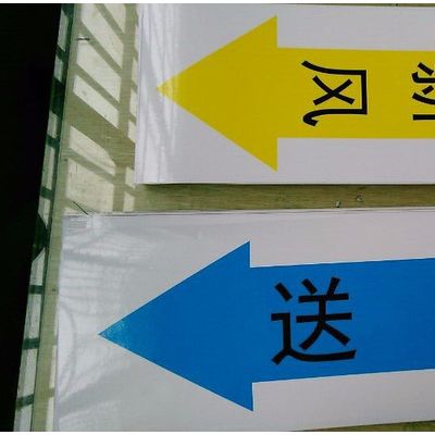 设备标识贴安全标识贴/不干胶贴纸/管道标签贴反光标识不干胶贴纸图4