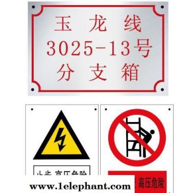 电力安全标识牌 警告标志 禁止通行标牌厂家 价格 型号