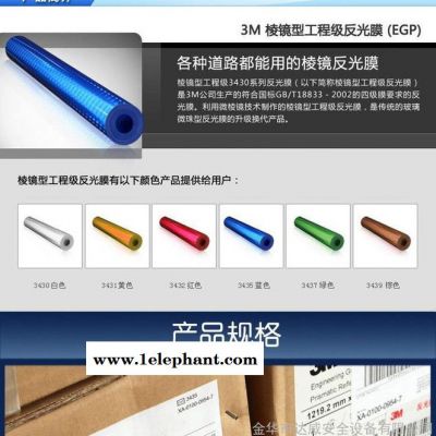 反光膜3M 3430 EGP超工程级反光材料反光贴交通标牌用膜广告牌喷绘膜图3