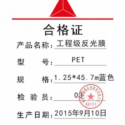 供应山东反光膜厂家 瑞福莱3300 焦作瑞福莱 河南焦作瑞福莱反光材料图4