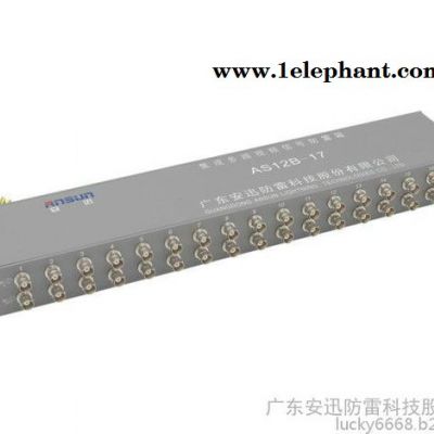 AS12B系列视频信号防雷器又叫摄像机防雷器，或单视频信号防雷器，及同轴电缆防雷器，防雷品牌为安迅ANSUN