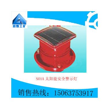 供应太阳能安全警示灯